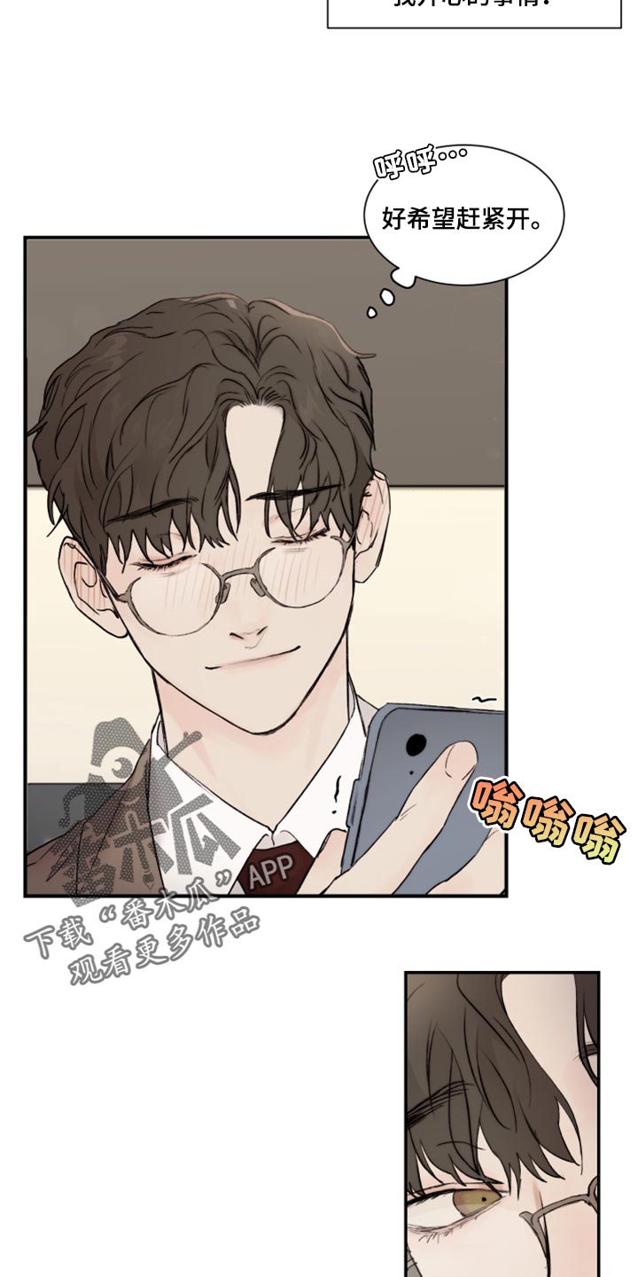 我的魔鬼老板漫画,第53章：家庭聚会2图