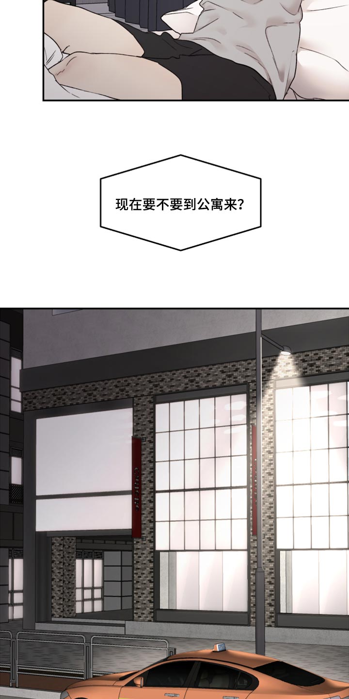 我的魔鬼老板漫画,第80章：好想跟他聊聊1图