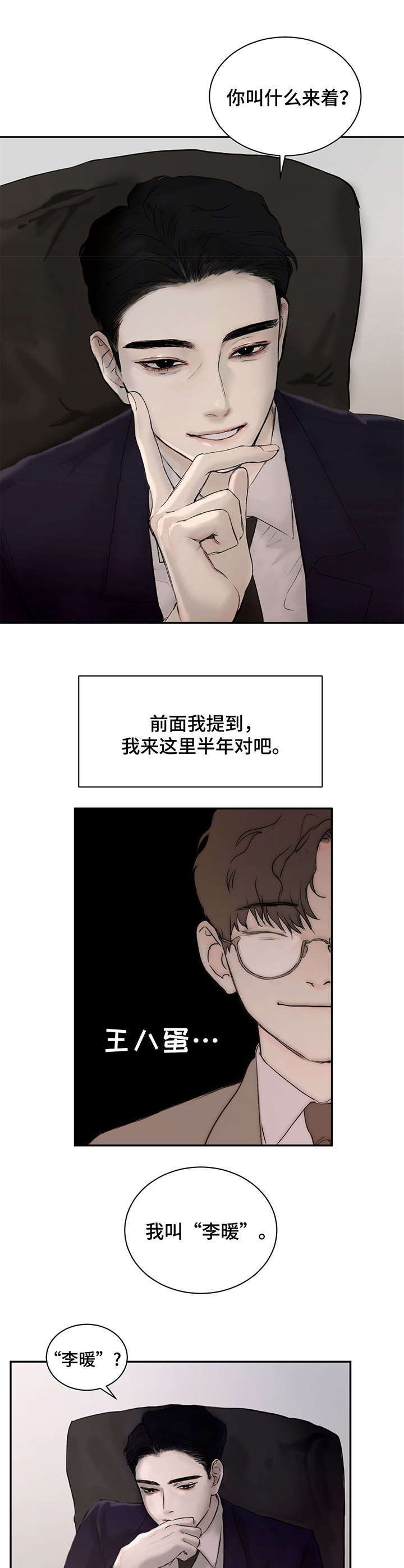 我的魔鬼老板漫画,第2章：秘书1图