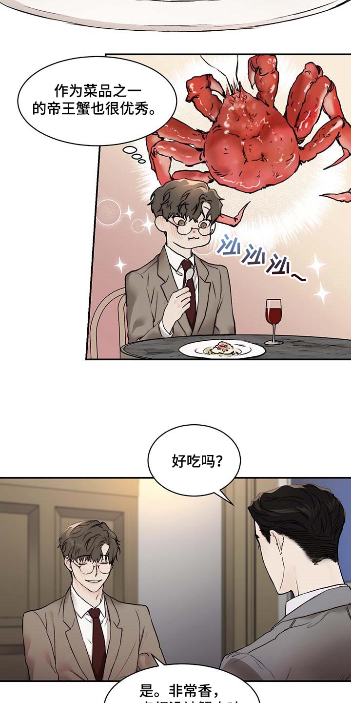 我的魔鬼老板漫画,第46章：像小孩子一样1图