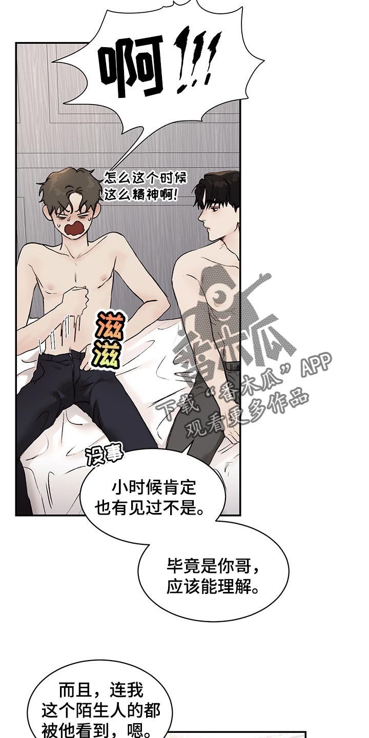 我的魔鬼老板漫画,第39章：理解2图