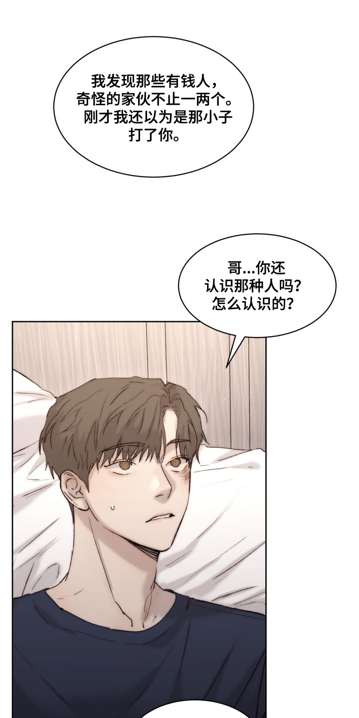 我的魔鬼老板漫画,第98章：【第二季】只能忍了1图