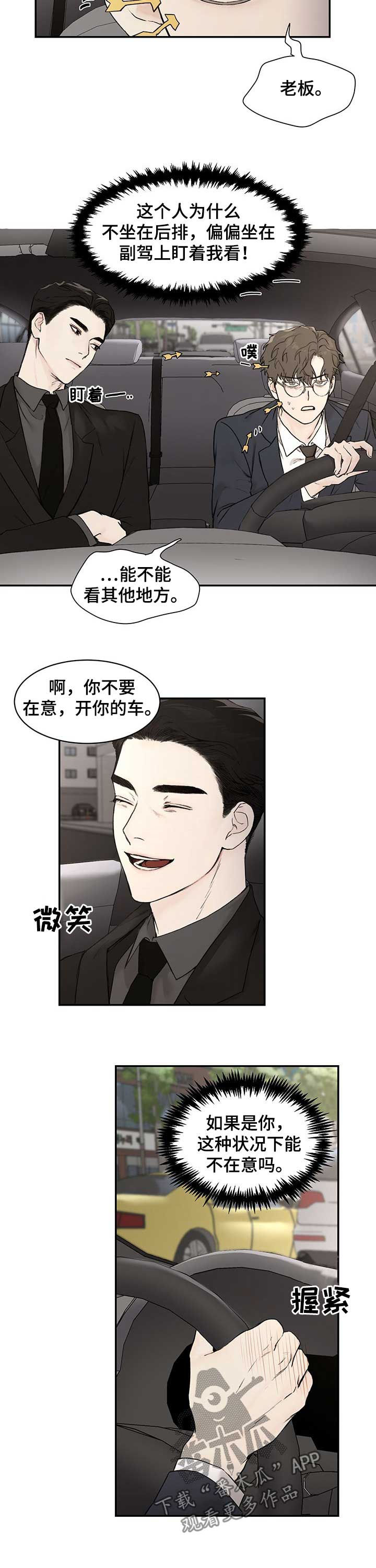 我的魔鬼老板漫画,第27章：我哥是李温2图