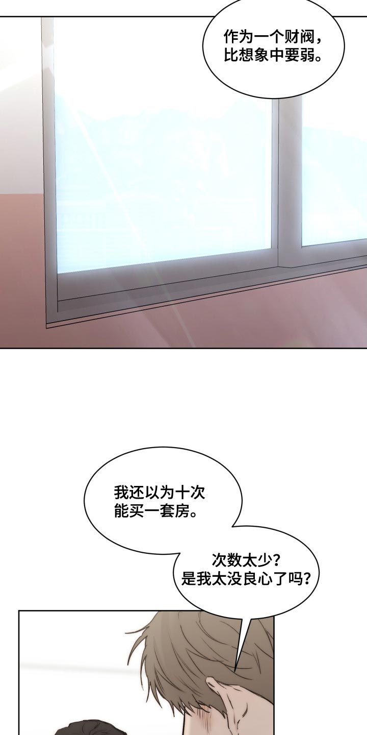 我的魔鬼老板漫画,第97章：【第二季】心情不错2图