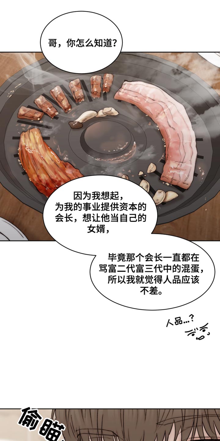 我的魔鬼老板漫画,第108章：【第二季】还没到尽头2图