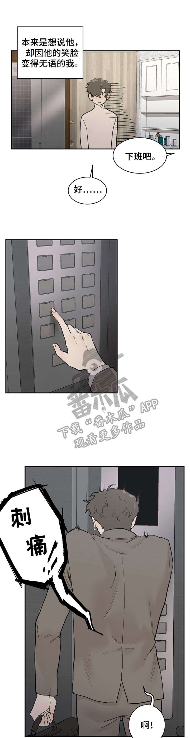 我的魔鬼老板漫画,第6章：太帅1图