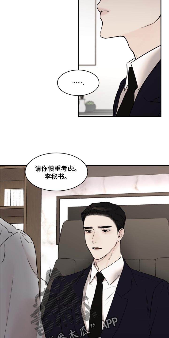 我的魔鬼老板漫画,第62章：空虚感1图