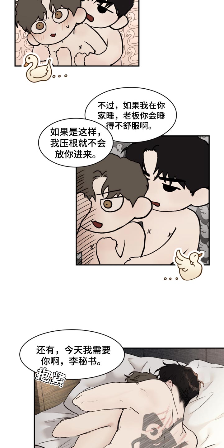 我的魔鬼老板漫画,第52章：不像是妄想1图
