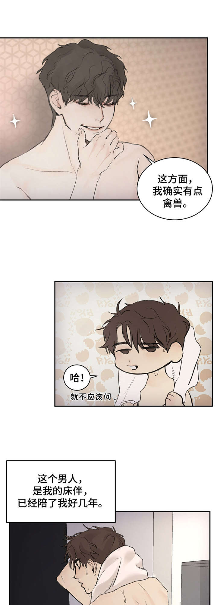 我的魔鬼老板漫画,第3章：伴侣2图