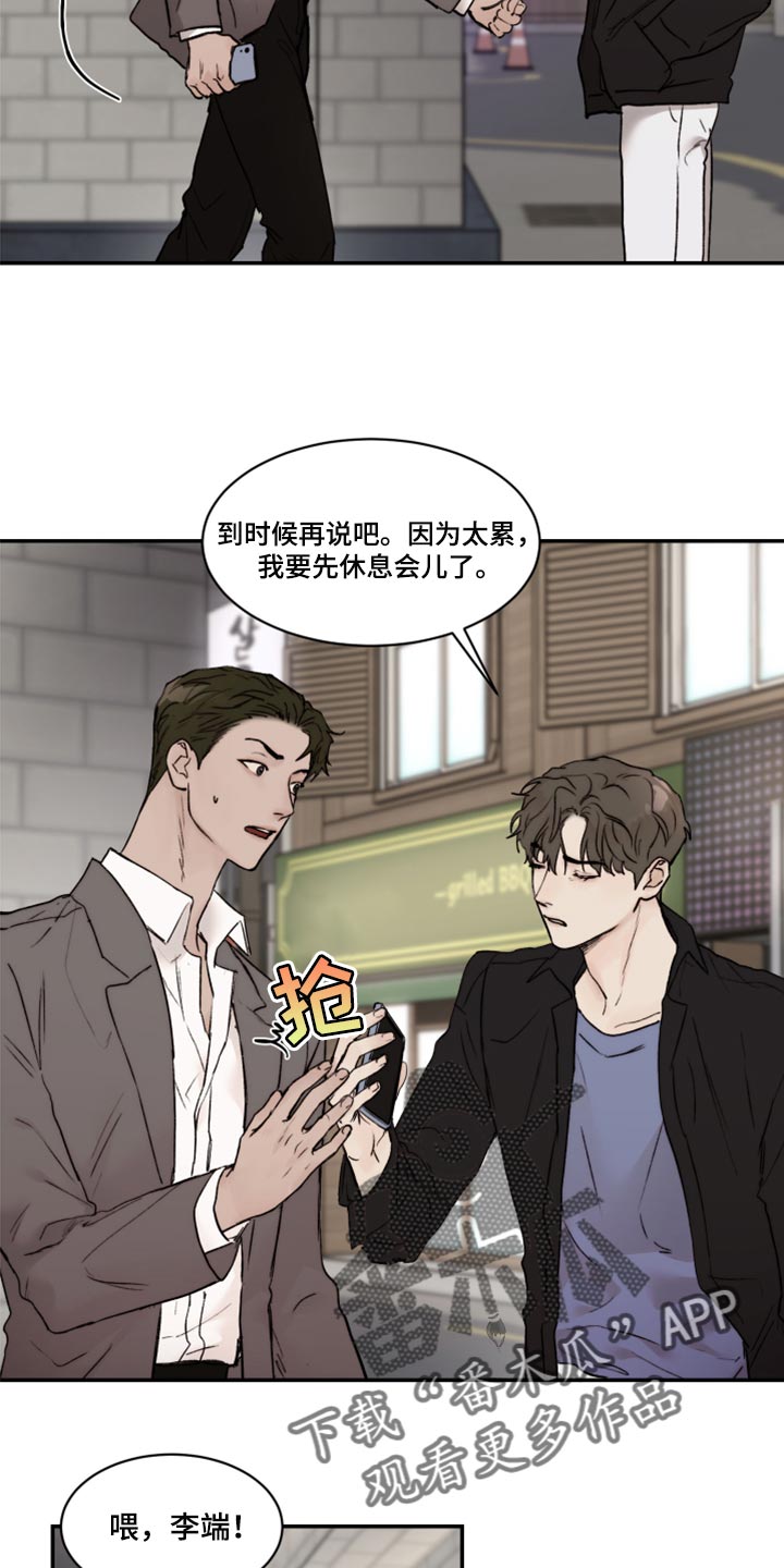 我的魔鬼老板漫画,第67章：复杂1图