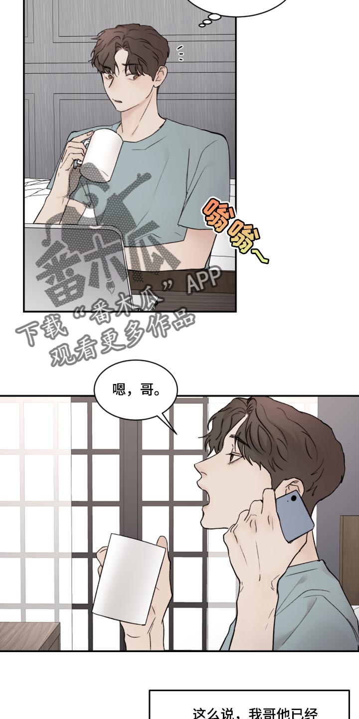 我的魔鬼老板漫画,第77章：充满爱意1图