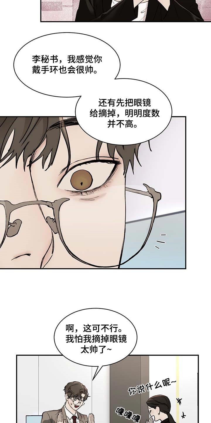 我的魔鬼老板漫画,第45章：直接问1图