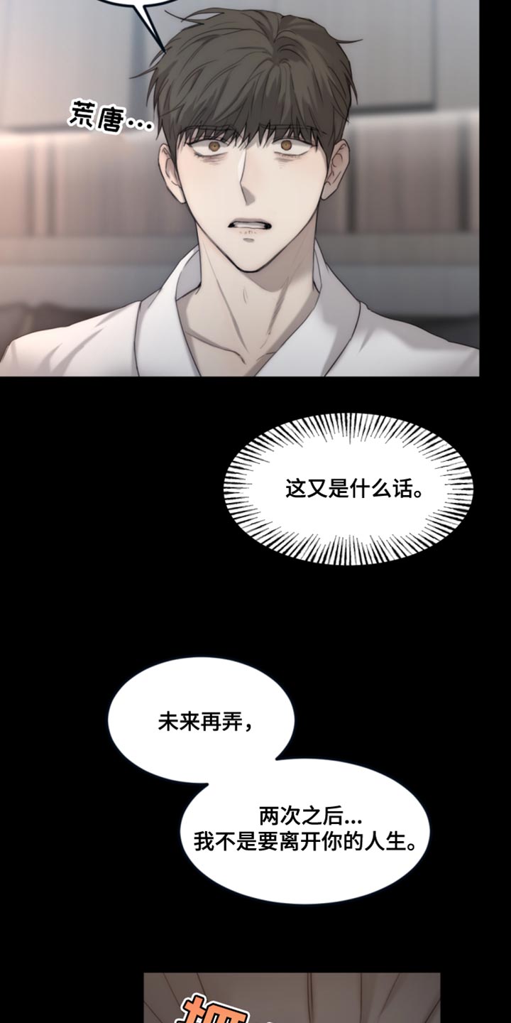我的魔鬼老板漫画,第113章：【第二季】散步1图