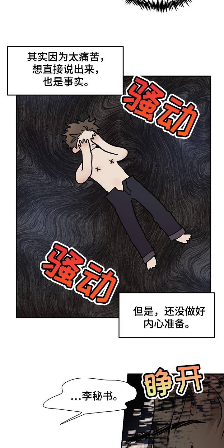 我的魔鬼老板漫画,第39章：理解2图