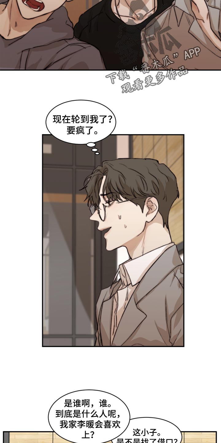 我的魔鬼老板漫画,第58章：初恋1图