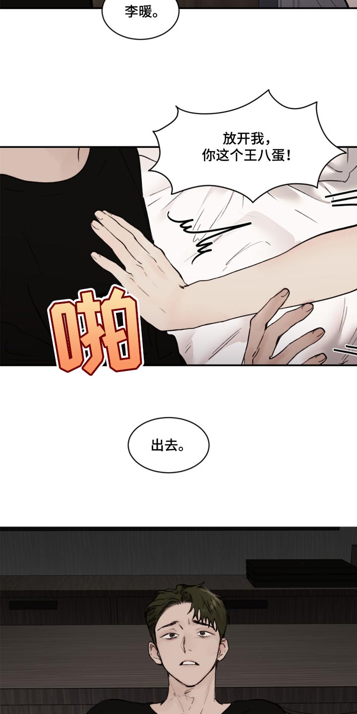 我的魔鬼老板漫画,第74章：我要走了1图