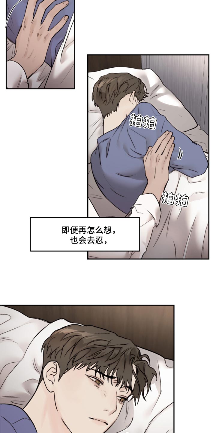 我的魔鬼老板漫画,第68章：不想再麻烦别人2图