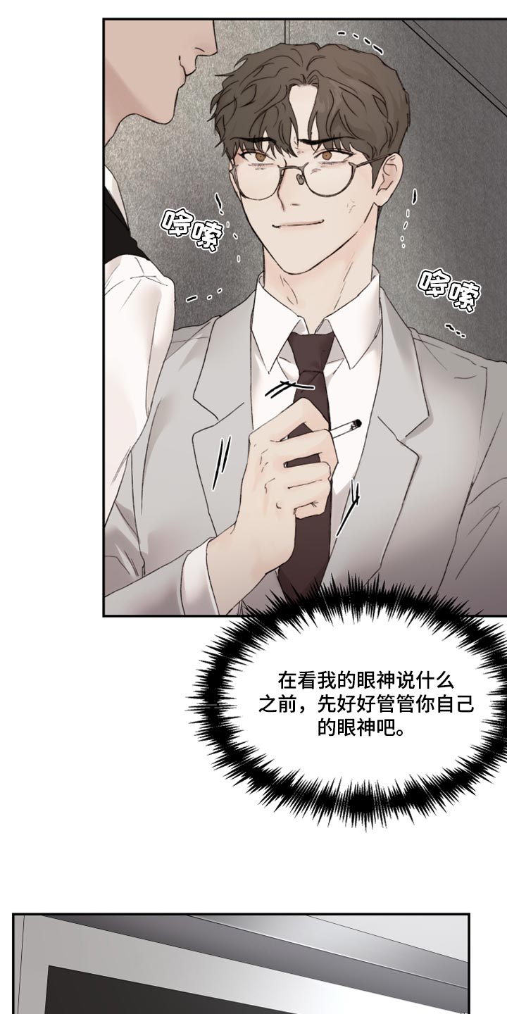 我的魔鬼老板漫画,第60章：害怕2图
