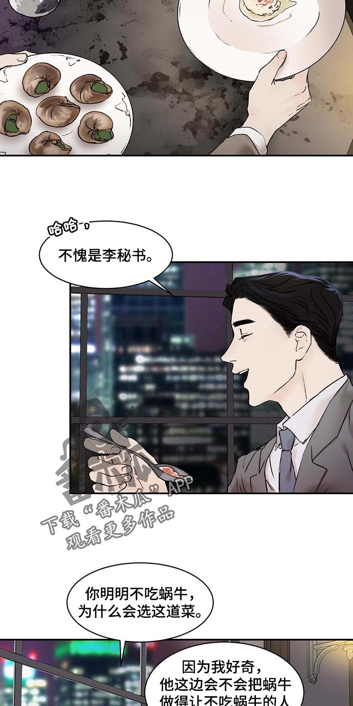 我的魔鬼老板漫画,第46章：像小孩子一样2图