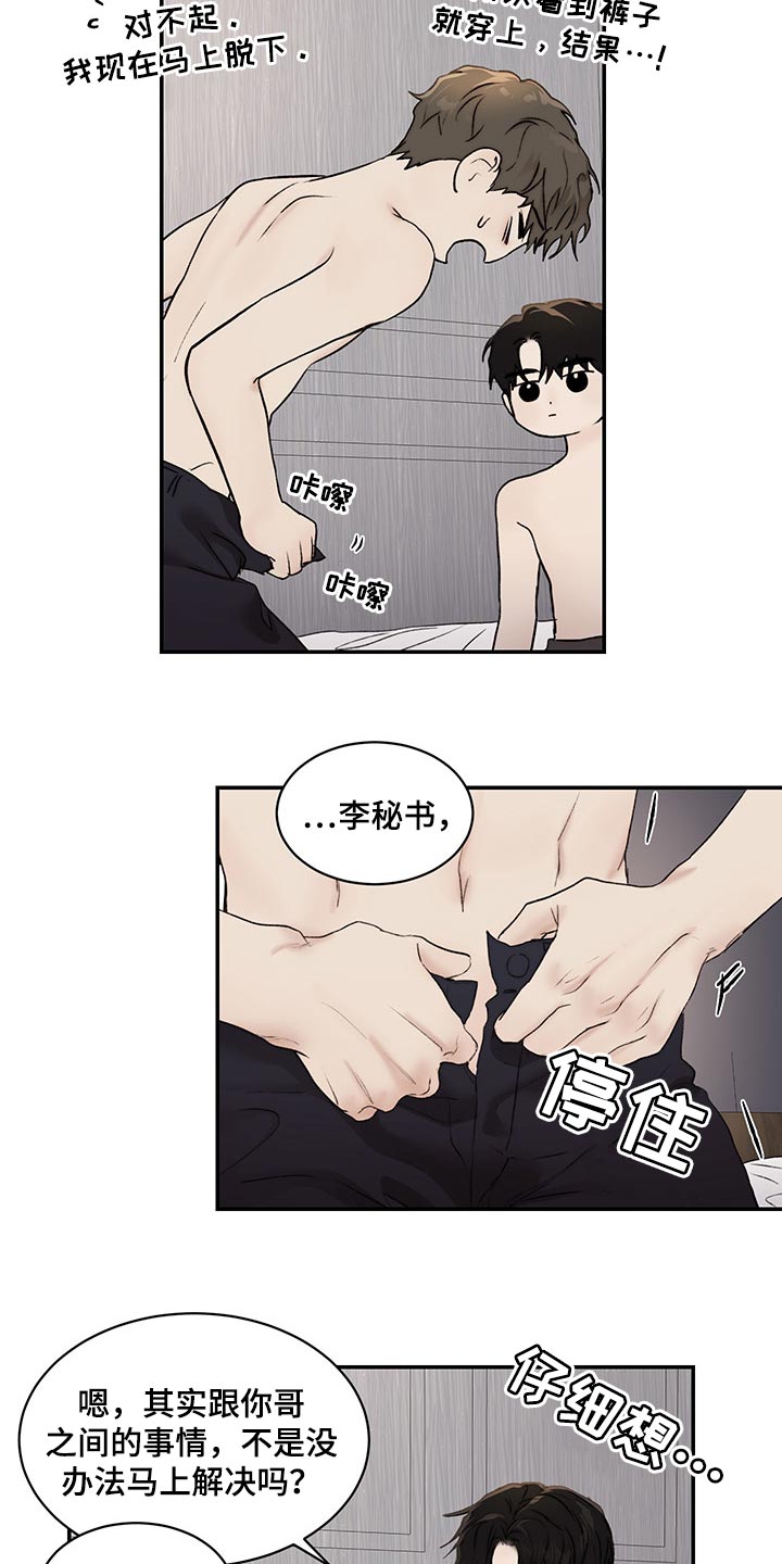 我的魔鬼老板漫画,第40章：没听到1图
