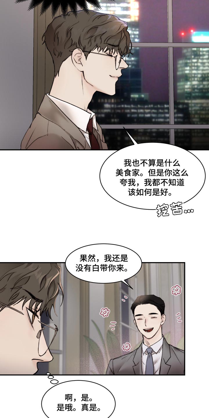 我的魔鬼老板漫画,第47章：妄想1图