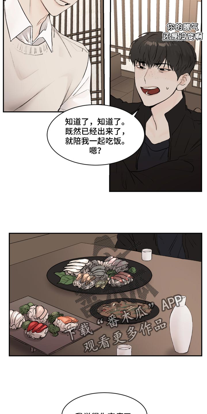 我的魔鬼老板漫画,第69章：不想犯相同的错1图