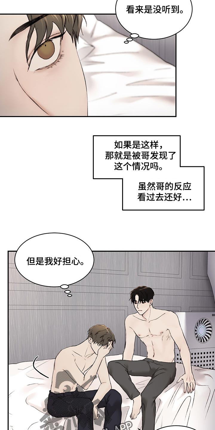 我的魔鬼老板漫画,第40章：没听到1图