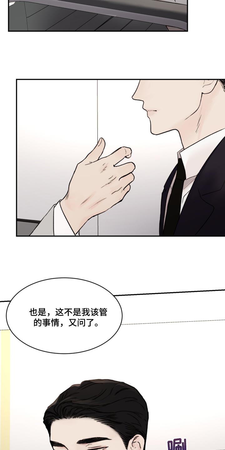 我的魔鬼老板漫画,第61章：真心2图