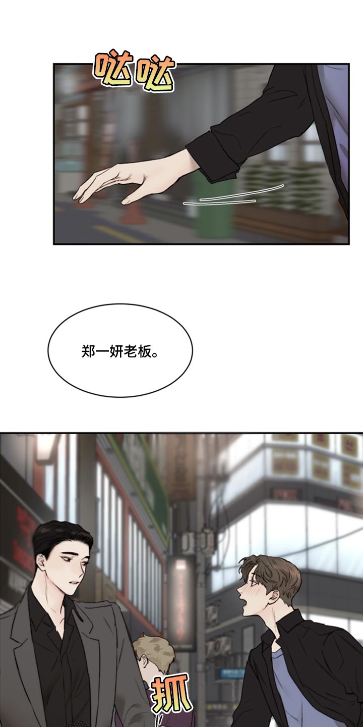 我的魔鬼老板漫画,第65章：冰冷的视线1图