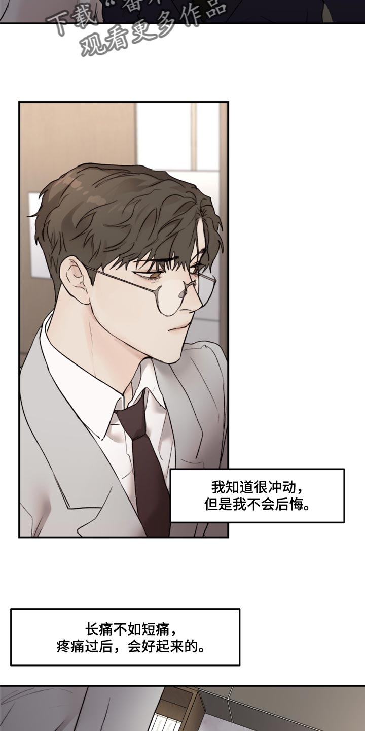 我的魔鬼老板漫画,第62章：空虚感2图