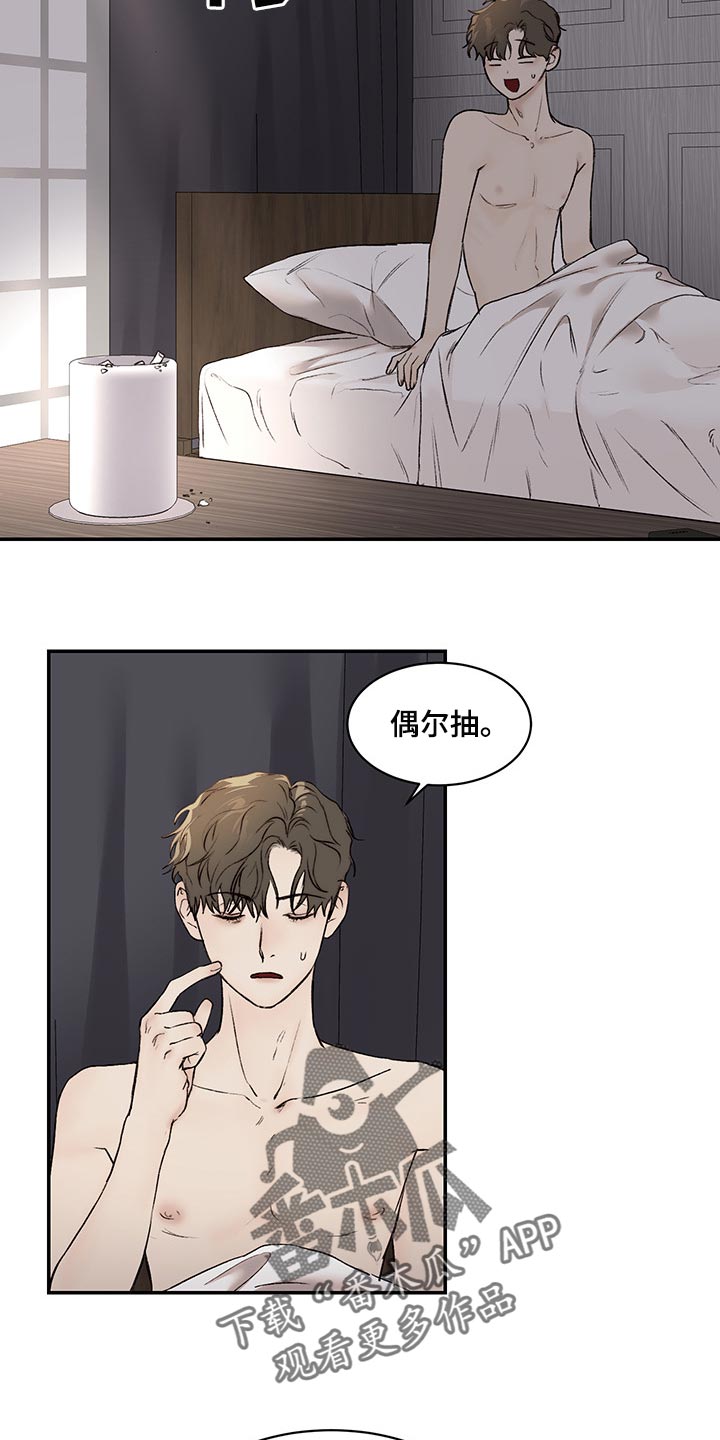 我的魔鬼老板漫画,第37章：很可爱1图