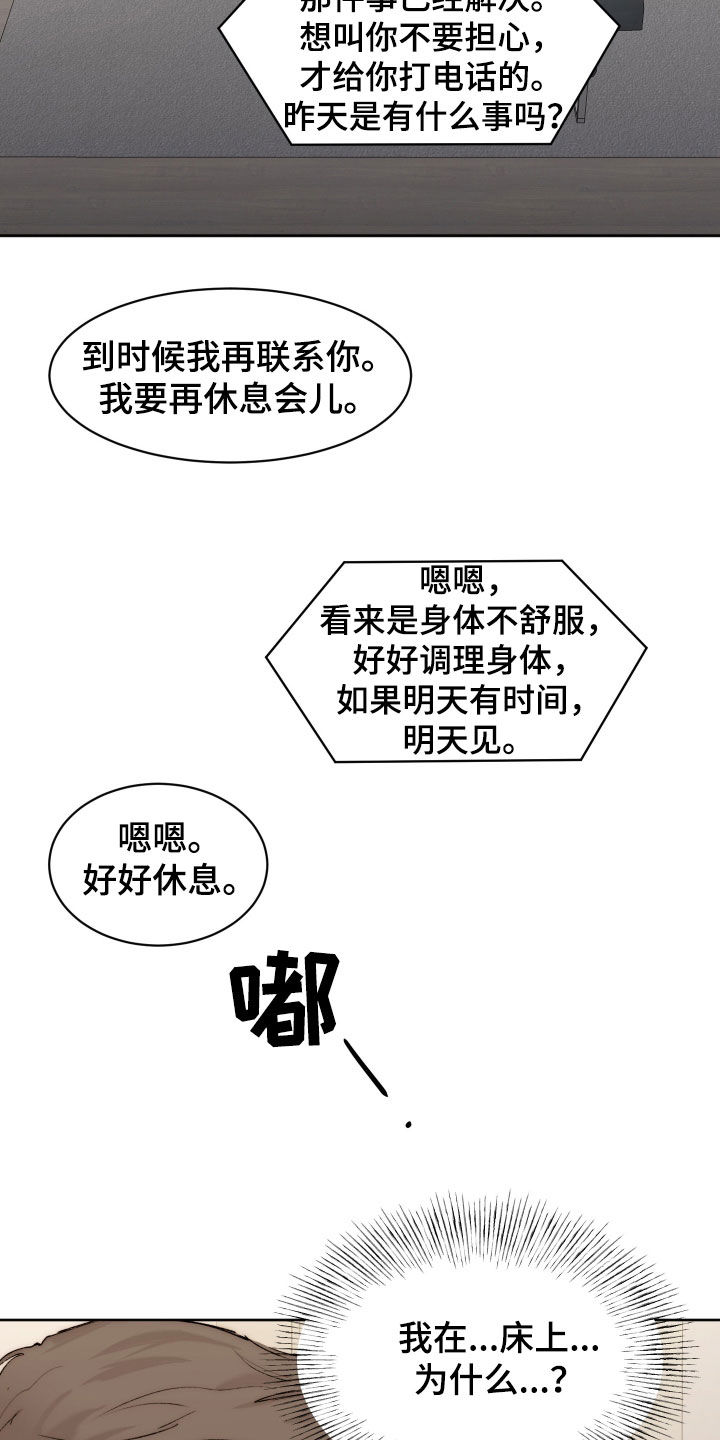 我的魔鬼老板漫画,第99章：【第二季】断片2图