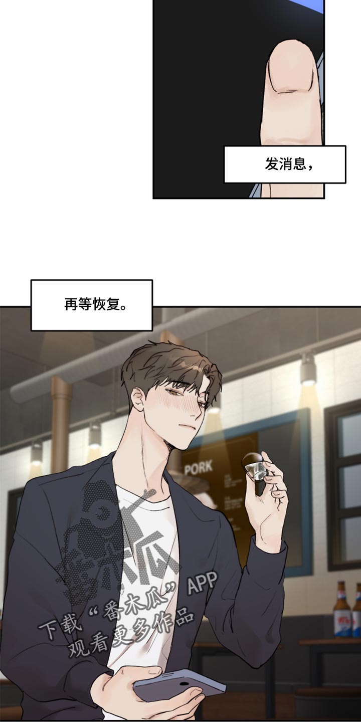 我的魔鬼老板漫画,第72章：无法消除的感情2图