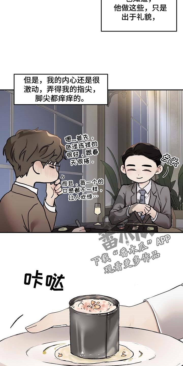 我的魔鬼老板漫画,第46章：像小孩子一样2图