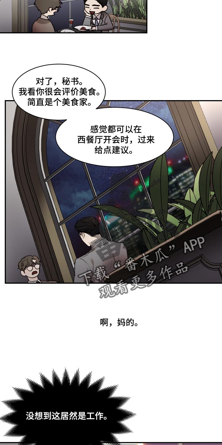 我的魔鬼老板漫画,第47章：妄想2图
