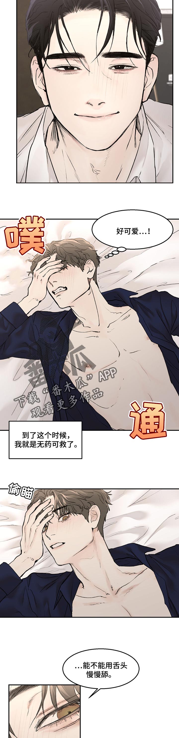 我的魔鬼老板漫画,第16章：无药可救2图