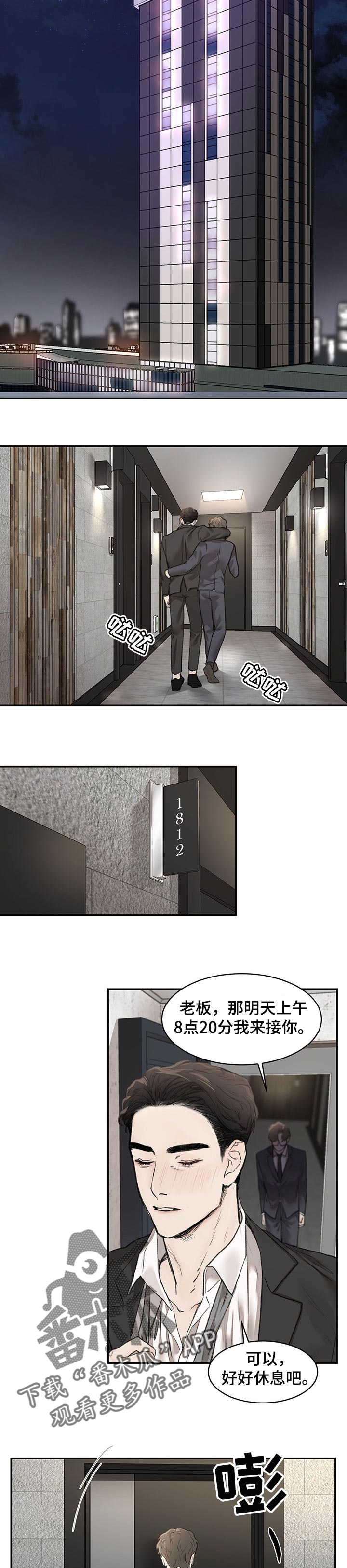 我的魔鬼老板漫画,第13章：其实我很期待1图