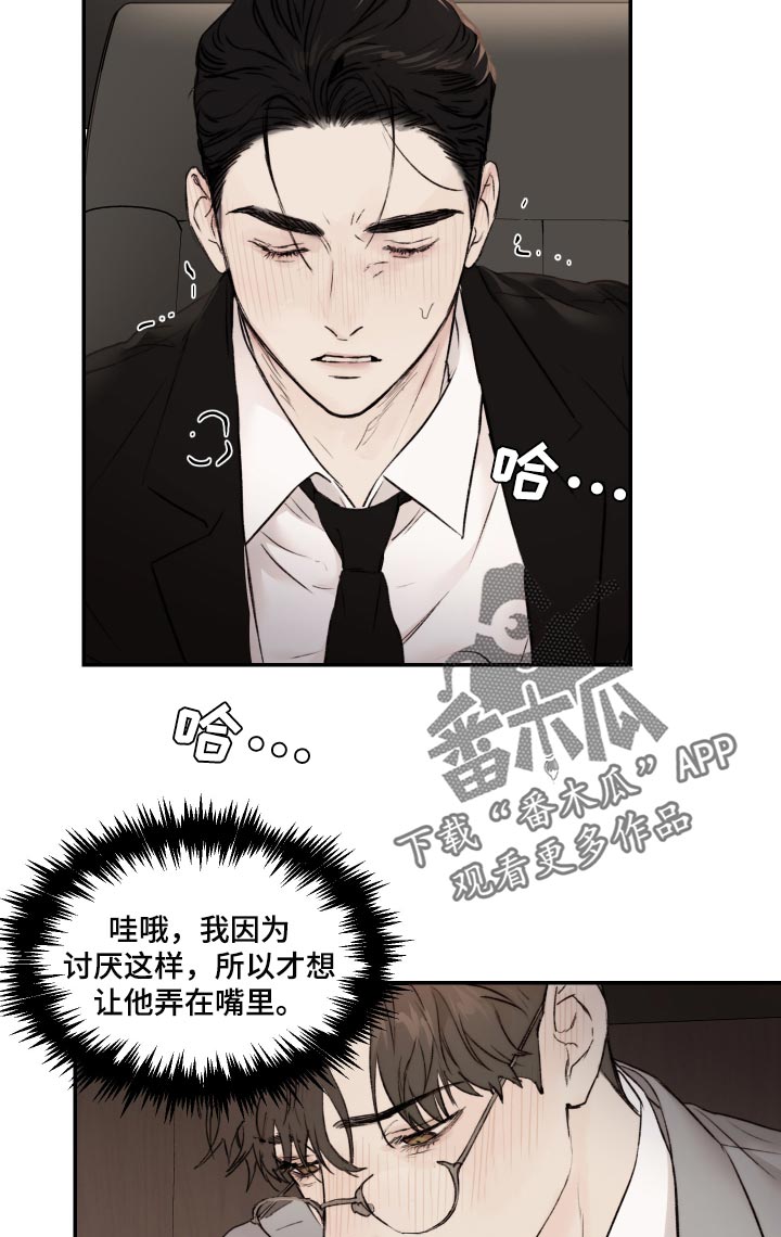 我的魔鬼老板漫画,第55章：擦脸2图