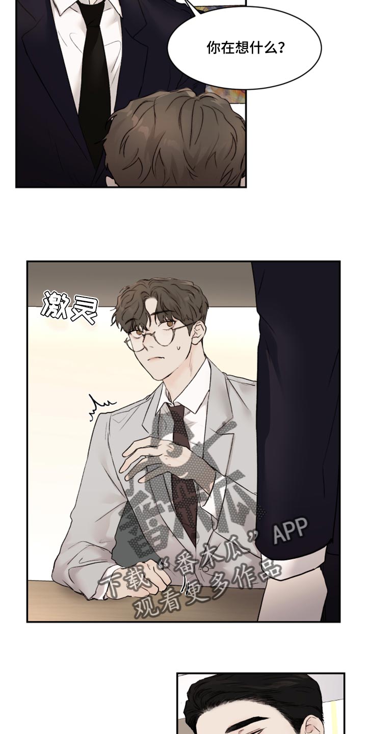 我的魔鬼老板漫画,第60章：害怕1图
