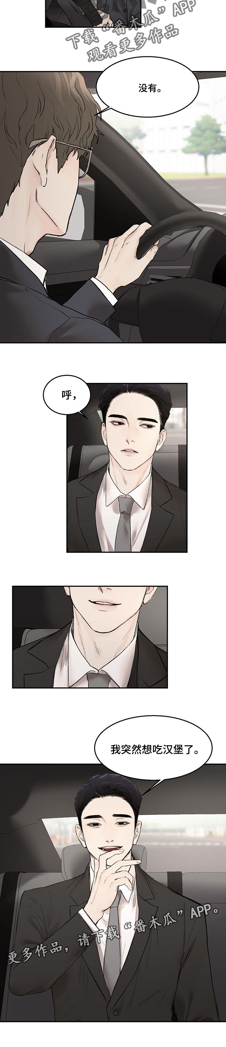 我的魔鬼老板漫画,第18章：询问1图