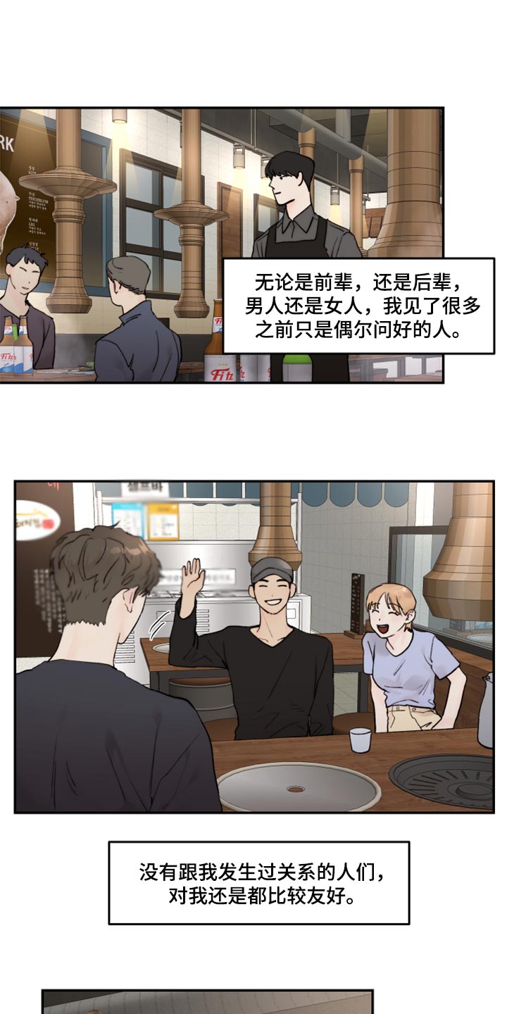 我的魔鬼老板漫画,第72章：无法消除的感情1图