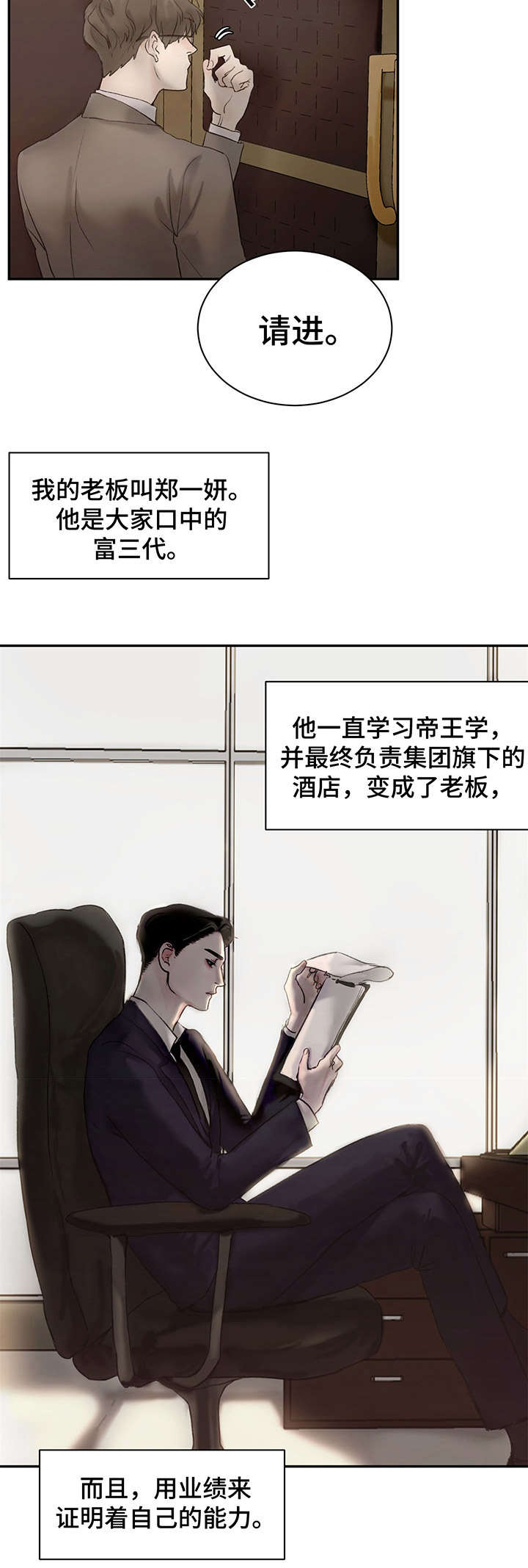 我的魔鬼老板漫画,第1章： 尴尬1图