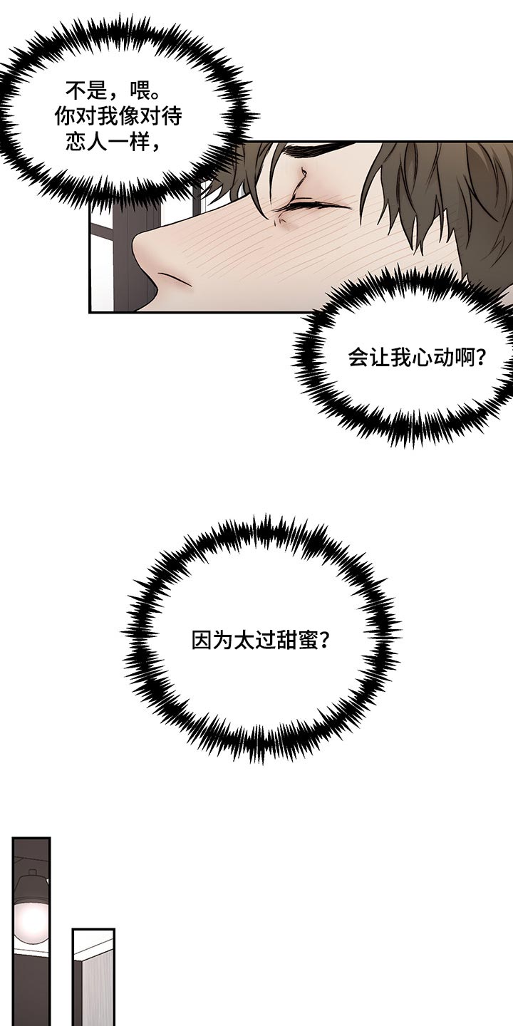 我的魔鬼老板漫画,第37章：很可爱2图