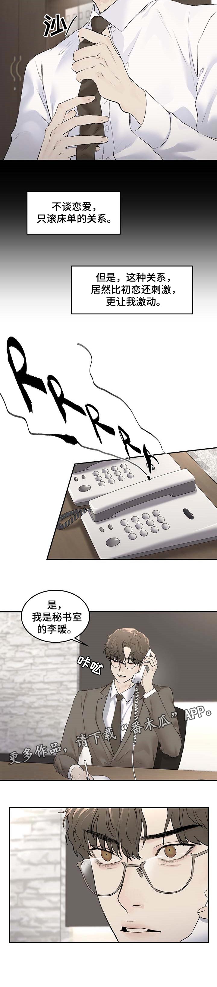 我的魔鬼老板漫画,第21章：准时下班2图