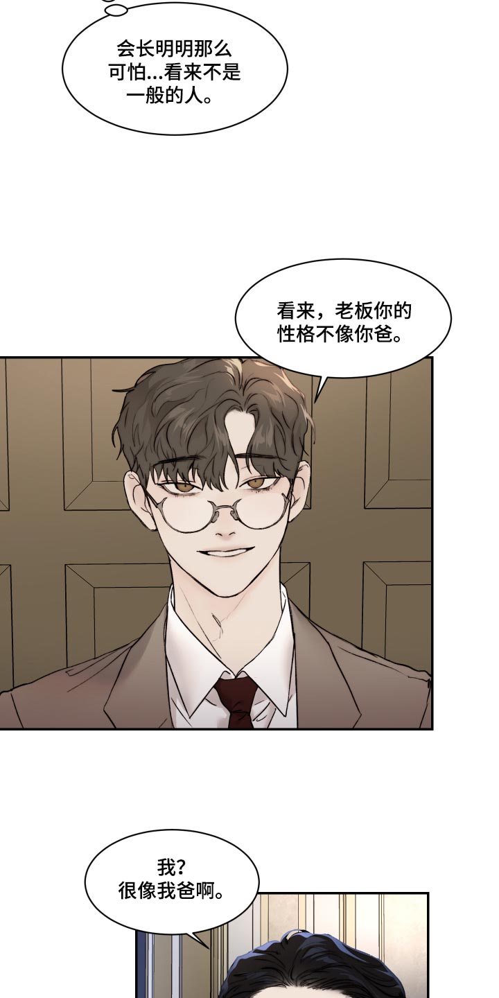 我的魔鬼老板漫画,第48章：观察力比较强1图