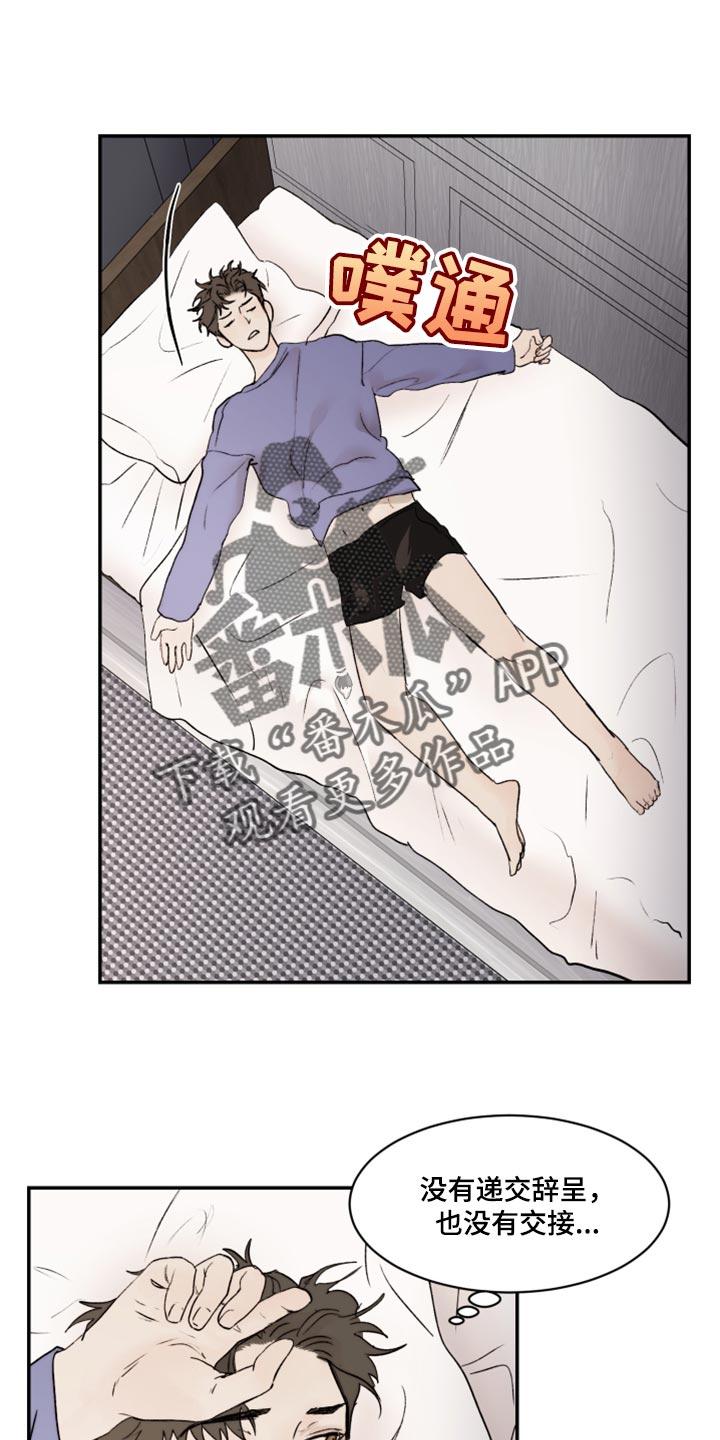 我的魔鬼老板漫画,第62章：空虚感1图