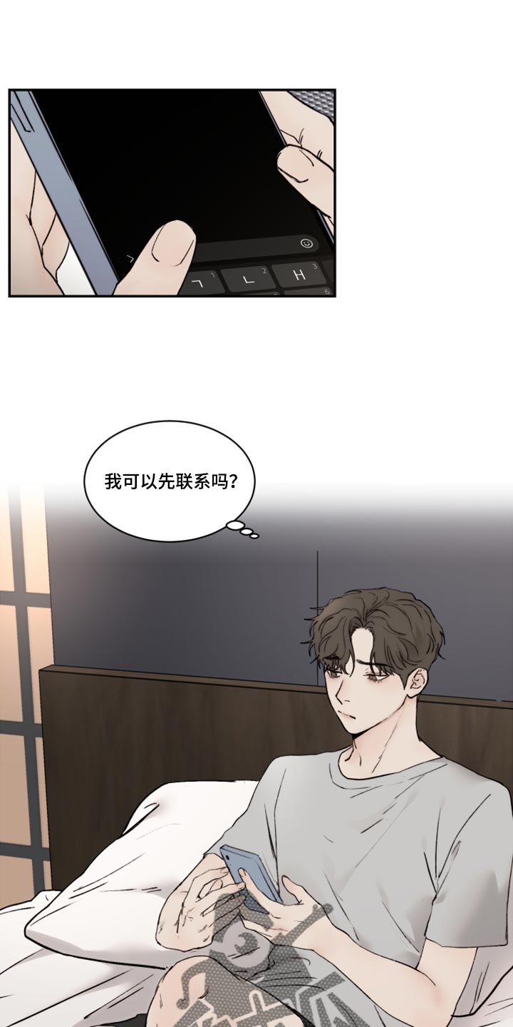 我的魔鬼老板漫画,第79章：特别的缘分1图