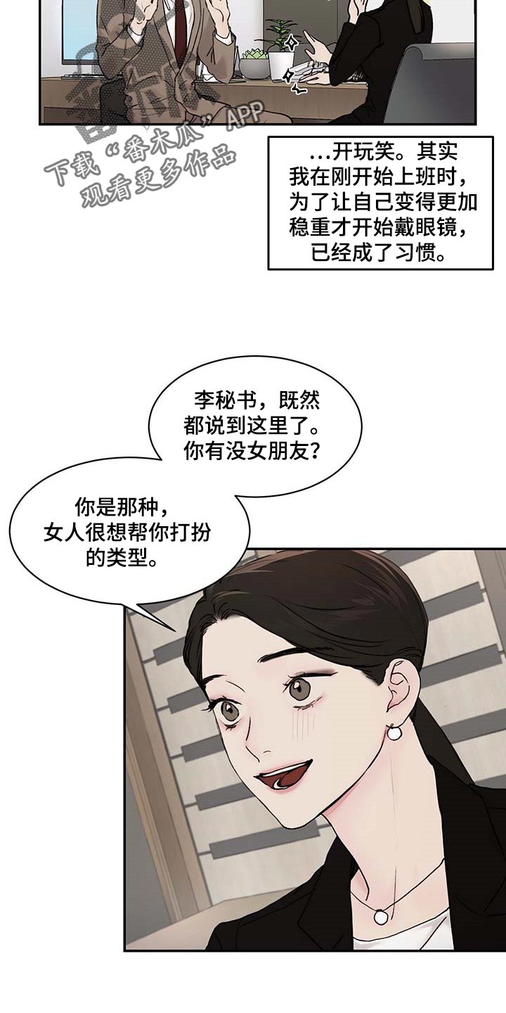 我的魔鬼老板漫画,第45章：直接问2图