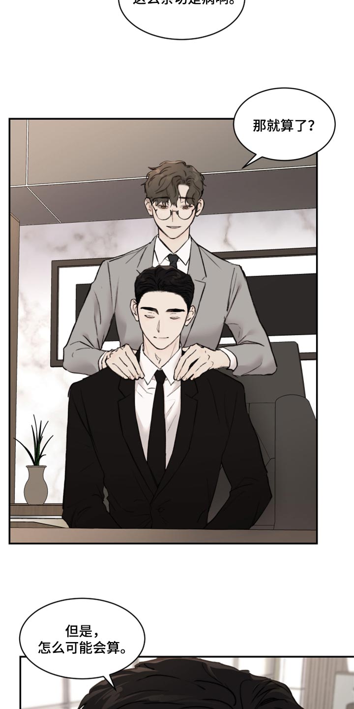 我的魔鬼老板漫画,第54章：我跟他一样是疯子1图