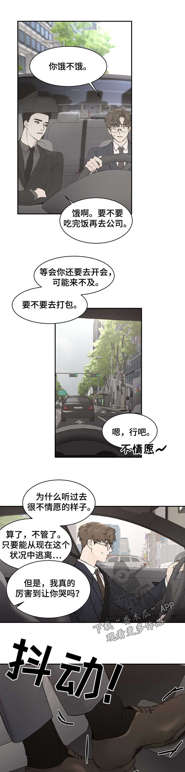 我的魔鬼老板漫画,第27章：我哥是李温1图